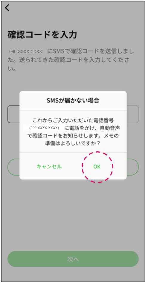 SMSが届かない – ポケペイ