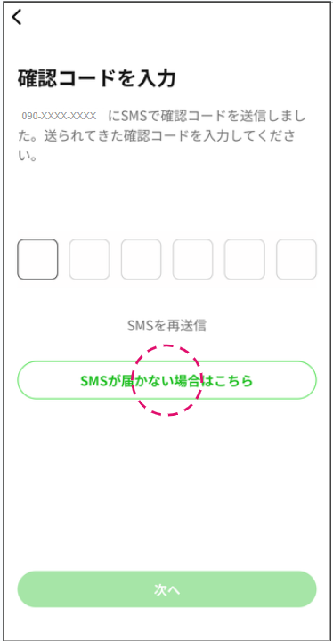 SMSが届かない – ポケペイ